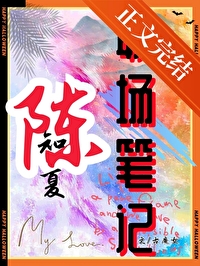 陈知夏职场笔记陈知夏职场笔记