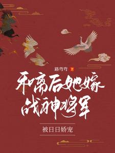 夫人娇软，糙汉将军心尖宠夫人娇软，糙汉将军心尖宠